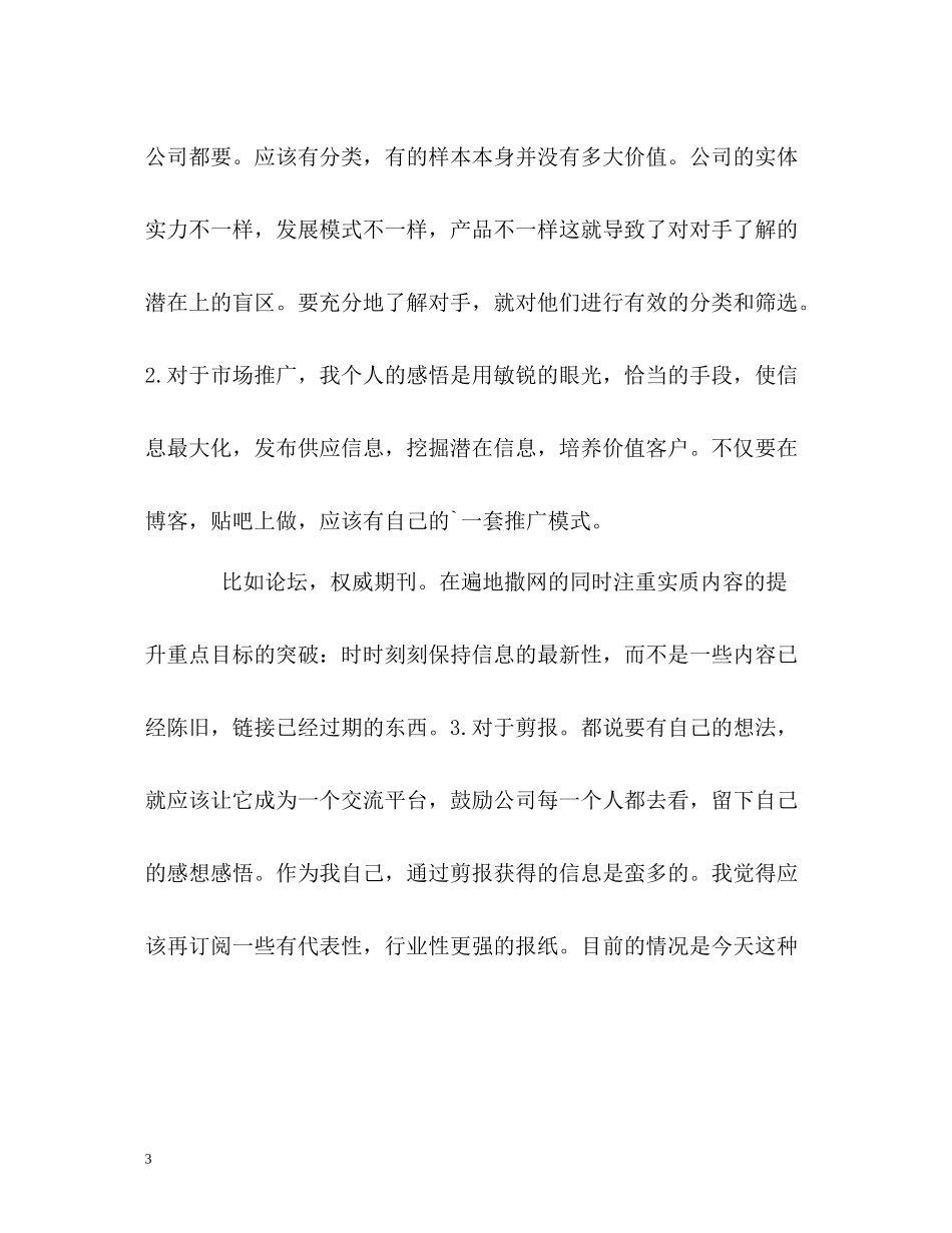 市场部实习生的自我总结_第3页