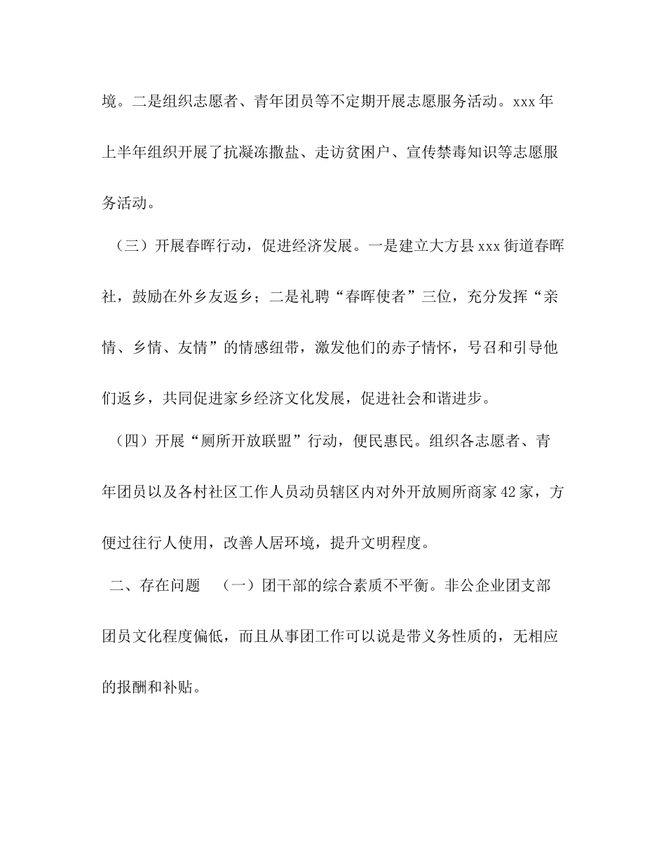 【街道年团工委上半年工作总结】街道都叫团工委吗_第2页