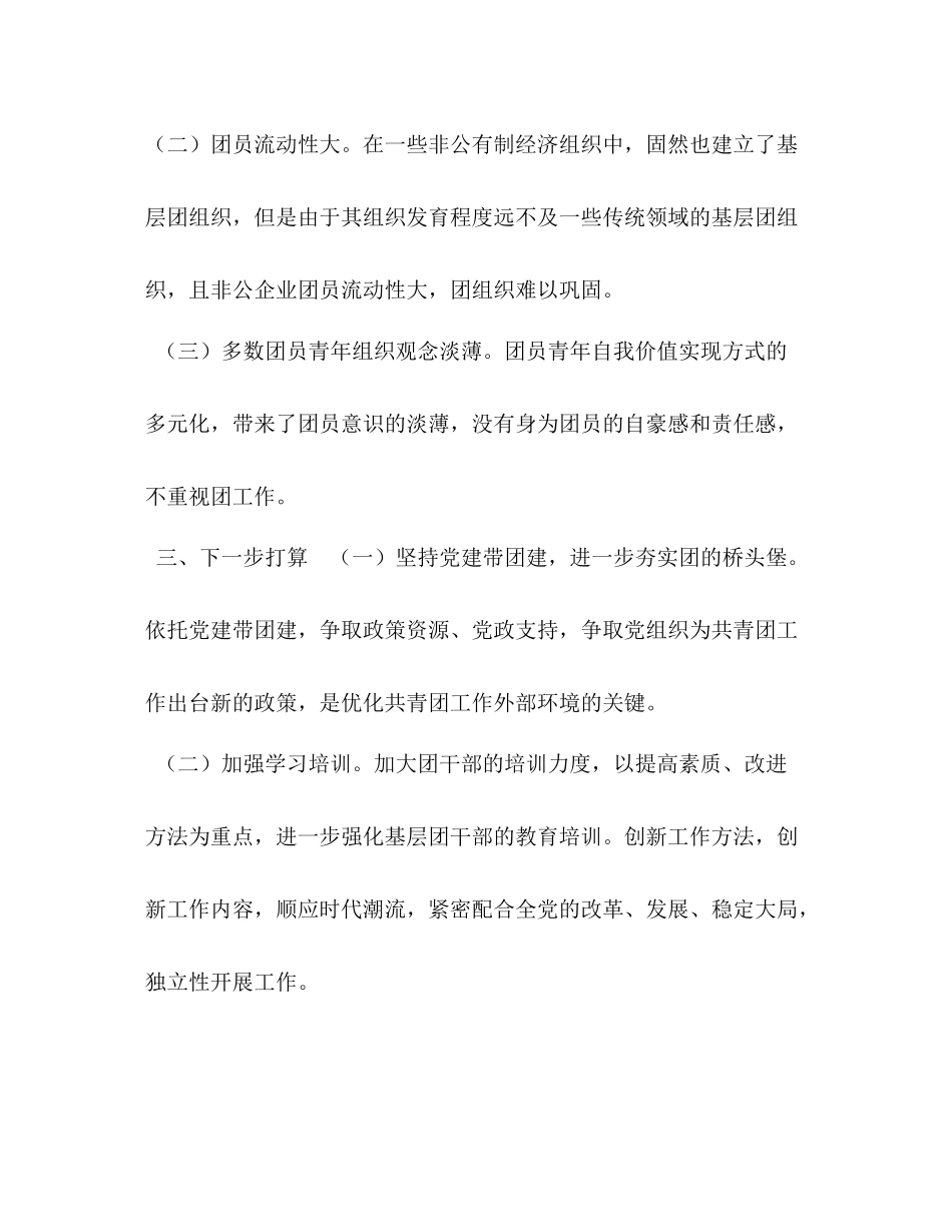 【街道年团工委上半年工作总结】街道都叫团工委吗_第3页