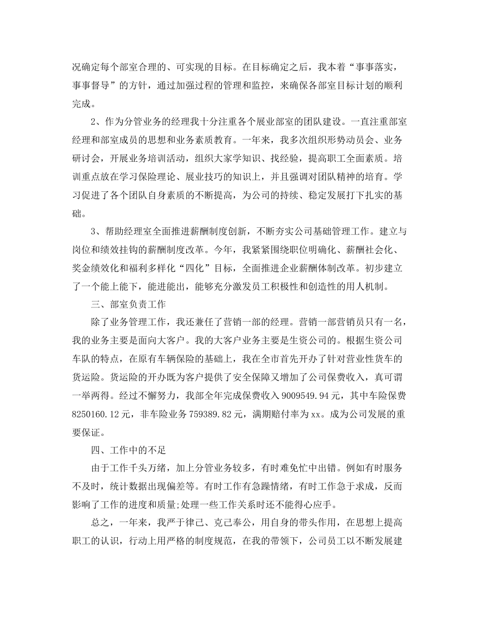 2020年保险业务员个人年底工作总结_第2页