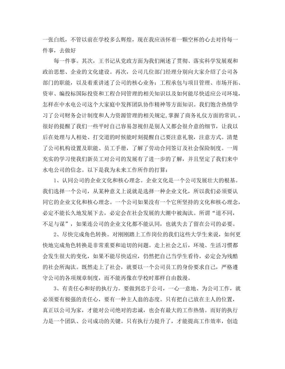 企业新员工入职培训工作个人总结_第3页
