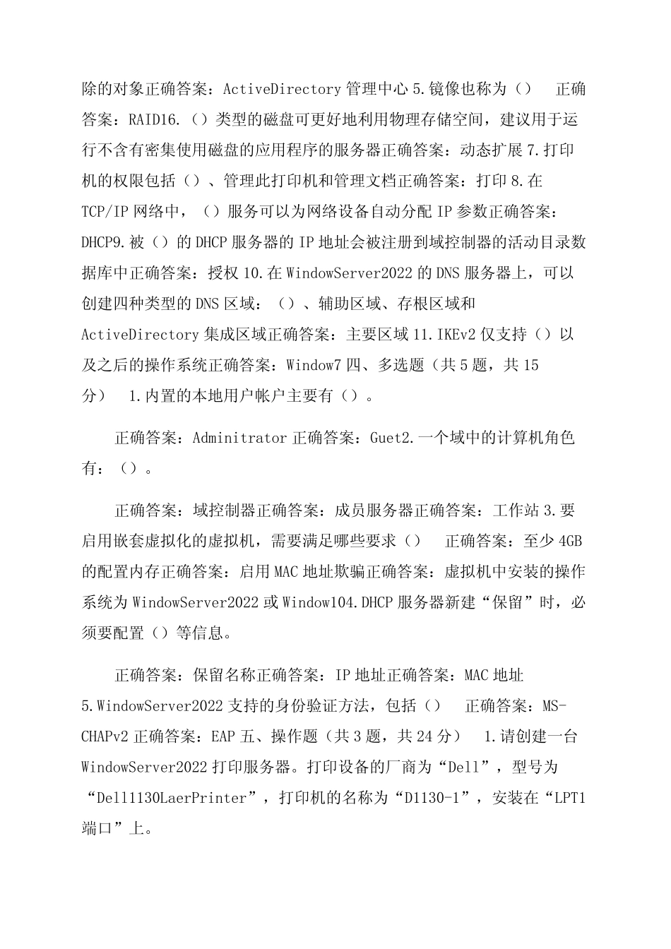 开放大学电大《Windows网络操作系统管理》机考第七 _第2页