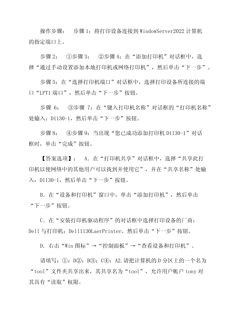 开放大学电大《Windows网络操作系统管理》机考第七 _第3页