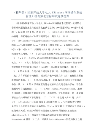 开放大学电大《Windows网络操作系统管理》机考第七 