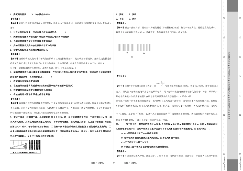 机械振动和机械波（1）_第2页