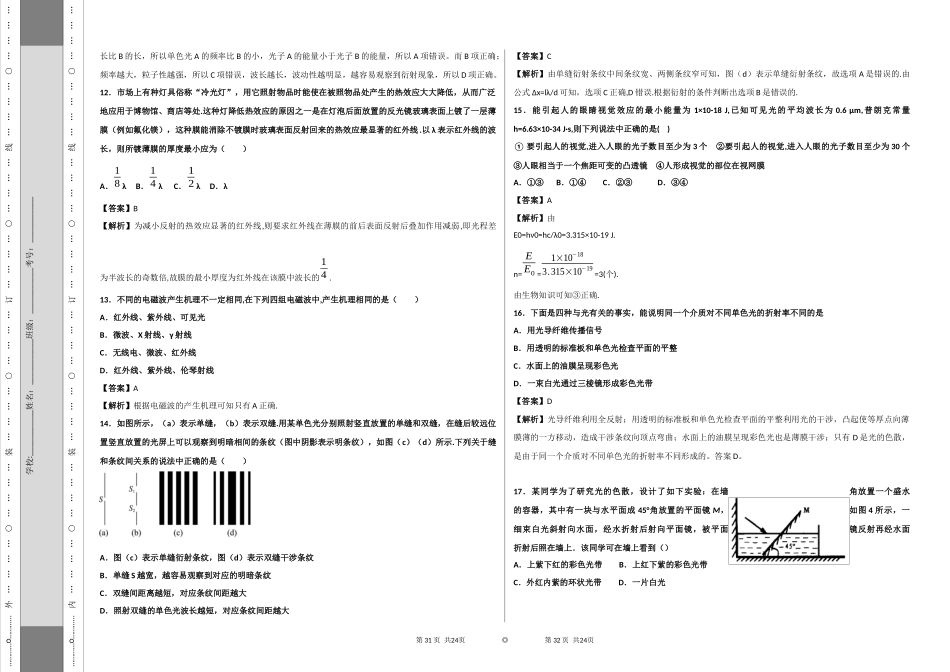 机械振动和机械波（1）_第3页
