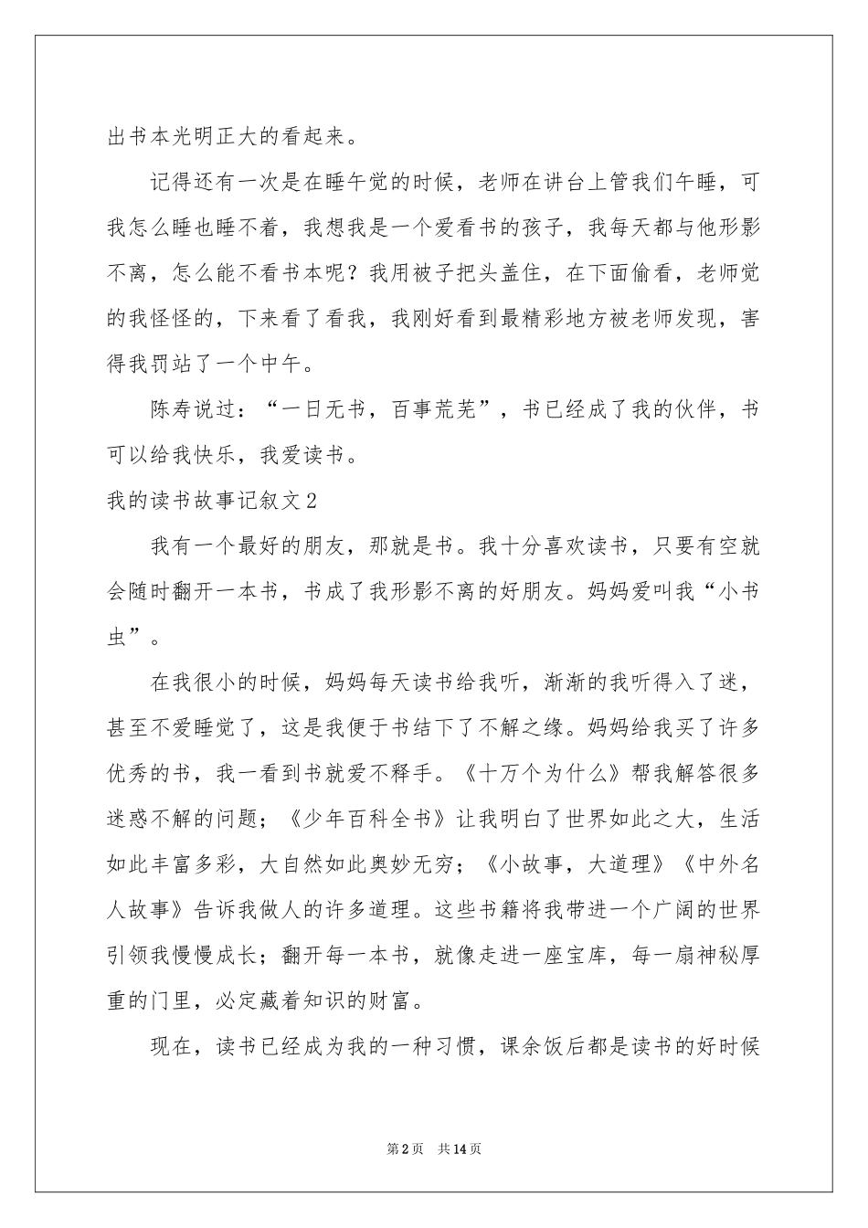 我的读书故事记叙文_第2页