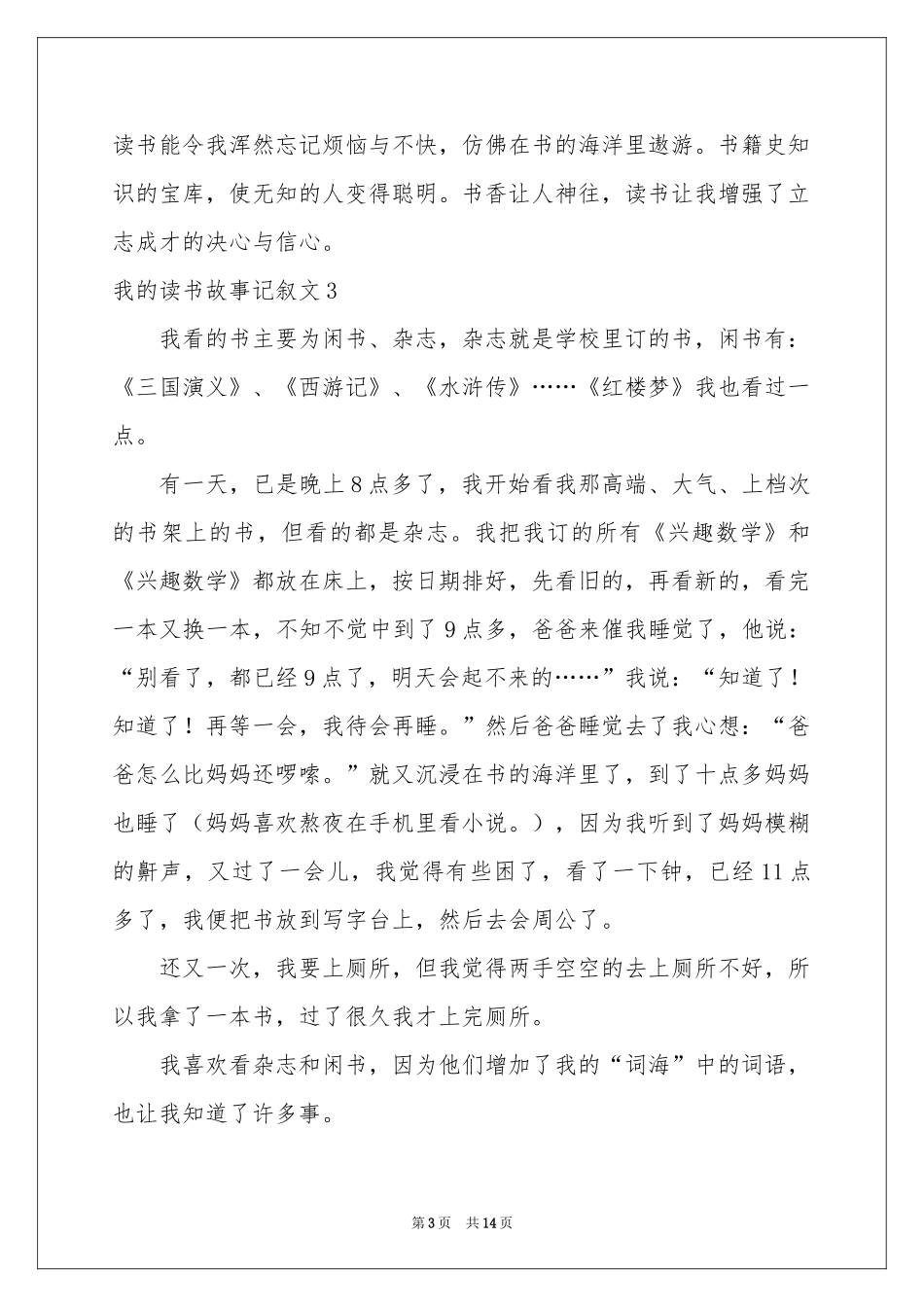 我的读书故事记叙文_第3页