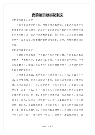 我的读书故事记叙文