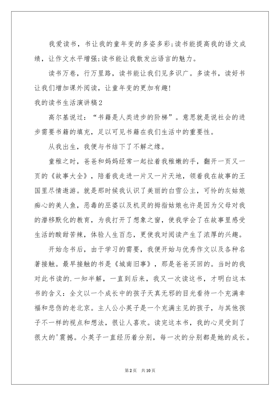 我的读书生活演讲稿_第2页