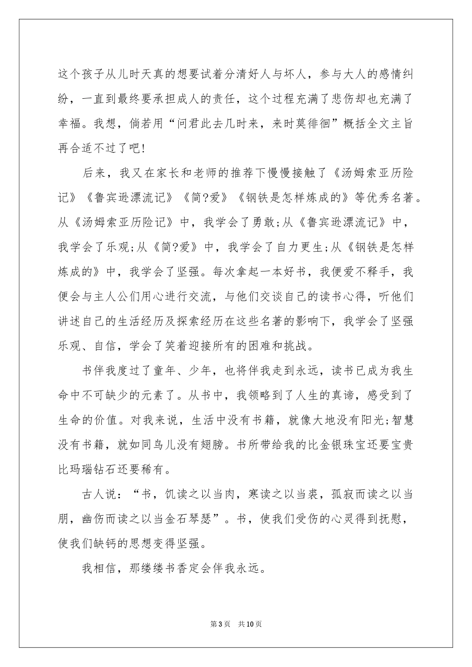 我的读书生活演讲稿_第3页