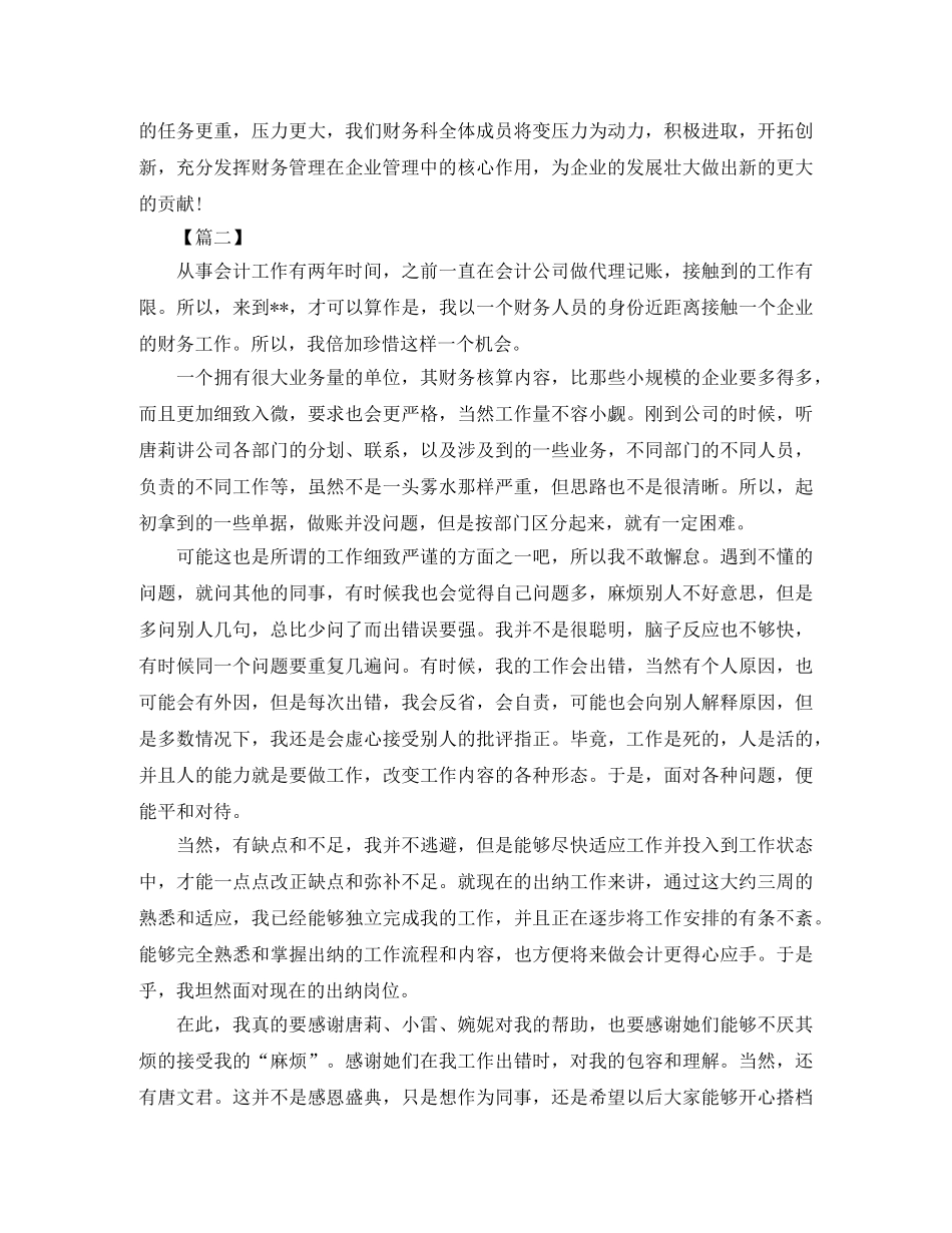 事业单位会计2020年度工作计划模板 _第2页