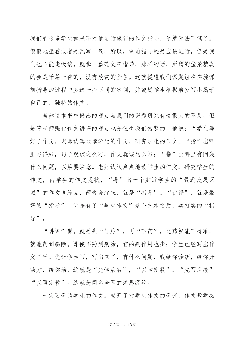 我的读书笔记作文锦集6篇_第2页