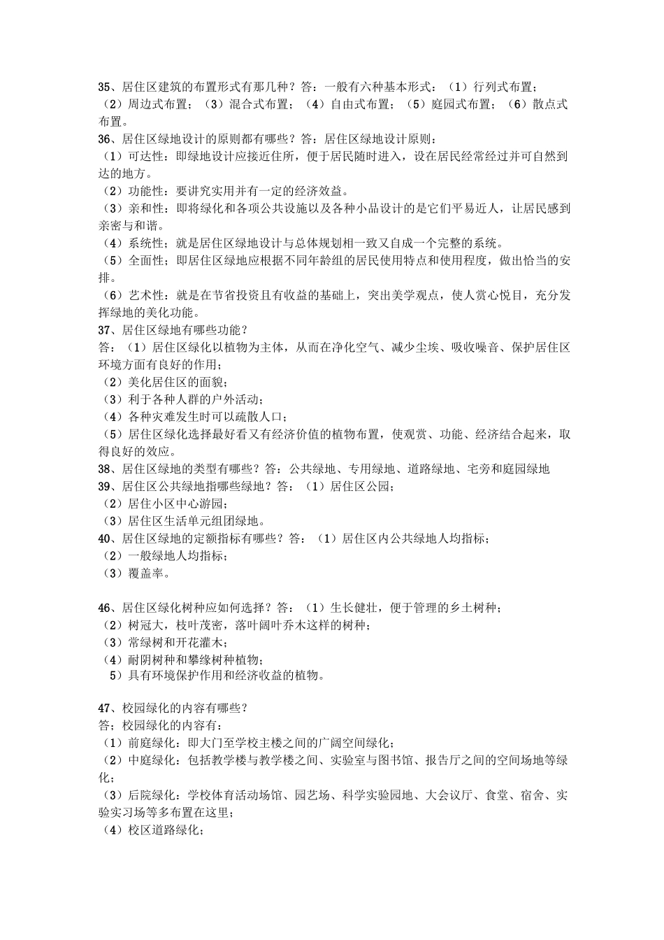 景观园林设计题库(含答案)_第3页