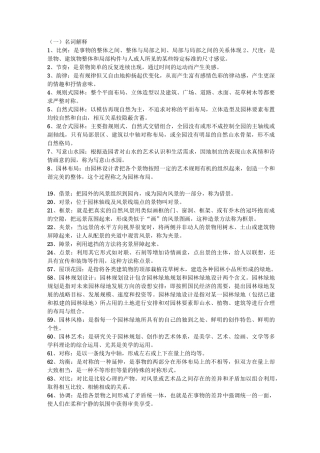 景观园林设计题库(含答案)