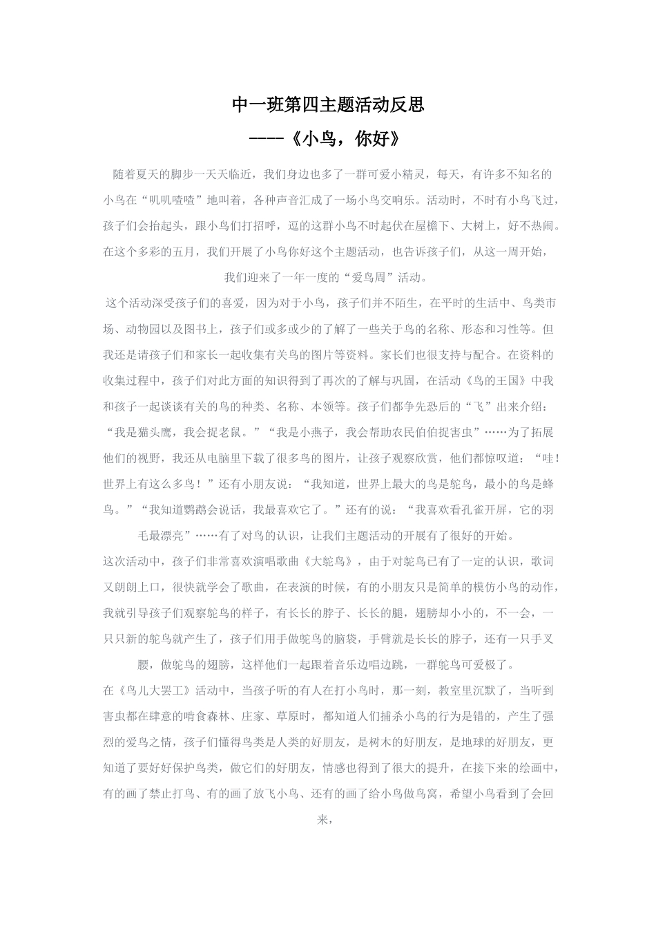 中一班第四主题活动反思_第1页