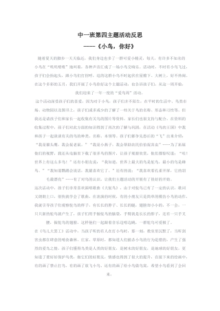 中一班第四主题活动反思