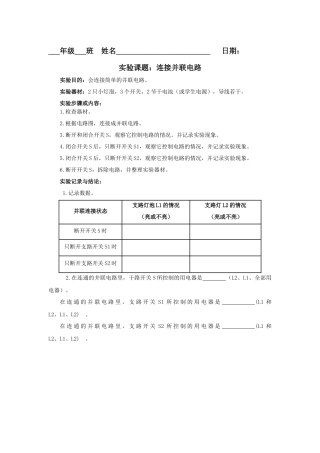 连接并联电路