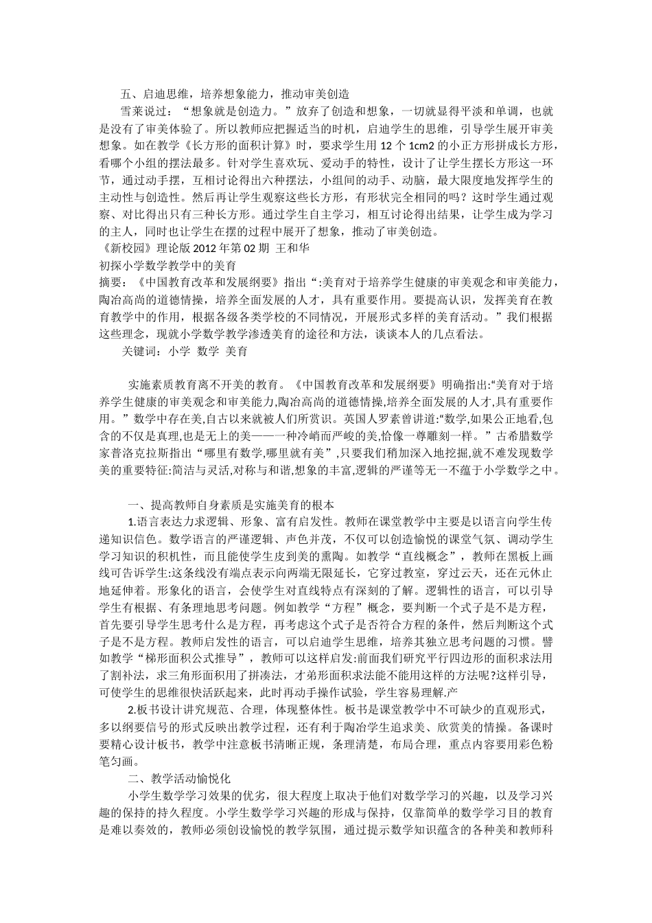 浅谈小学数学教学中美育的渗透_第2页