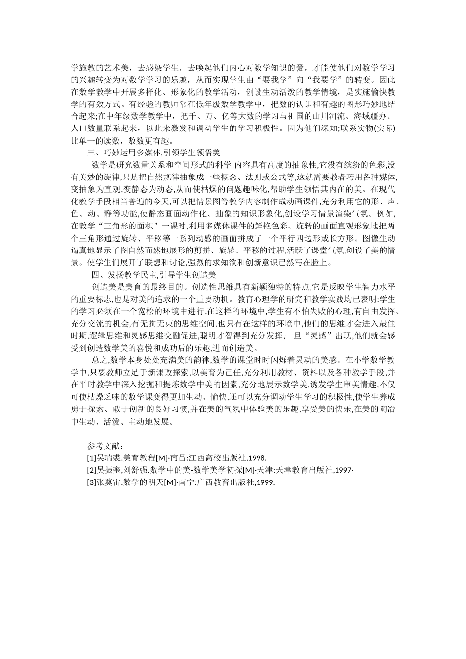 浅谈小学数学教学中美育的渗透_第3页