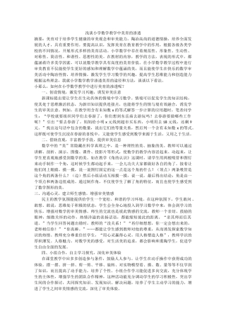 浅谈小学数学教学中美育的渗透