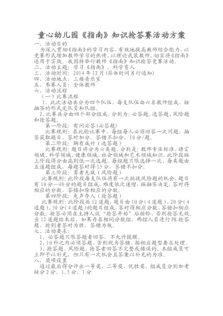 《指南》知识抢答赛活动方案