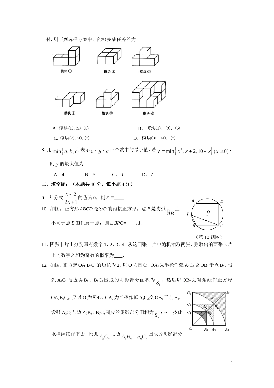 东城区二模试题_第2页
