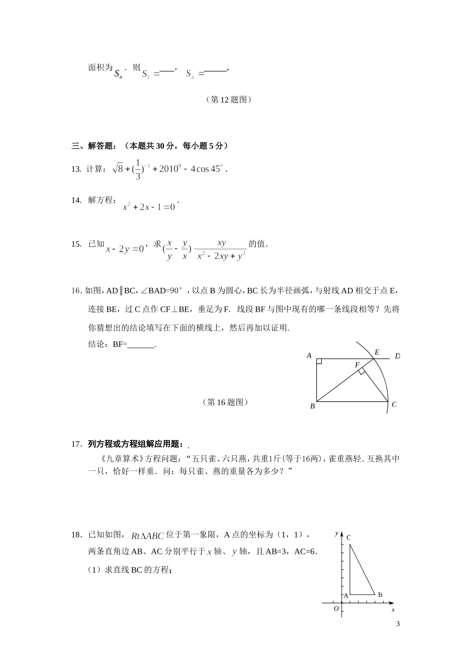 东城区二模试题_第3页