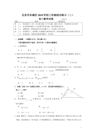 东城区二模试题