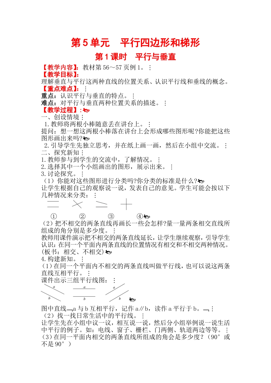 第1课时平行与垂直 (2)_第1页