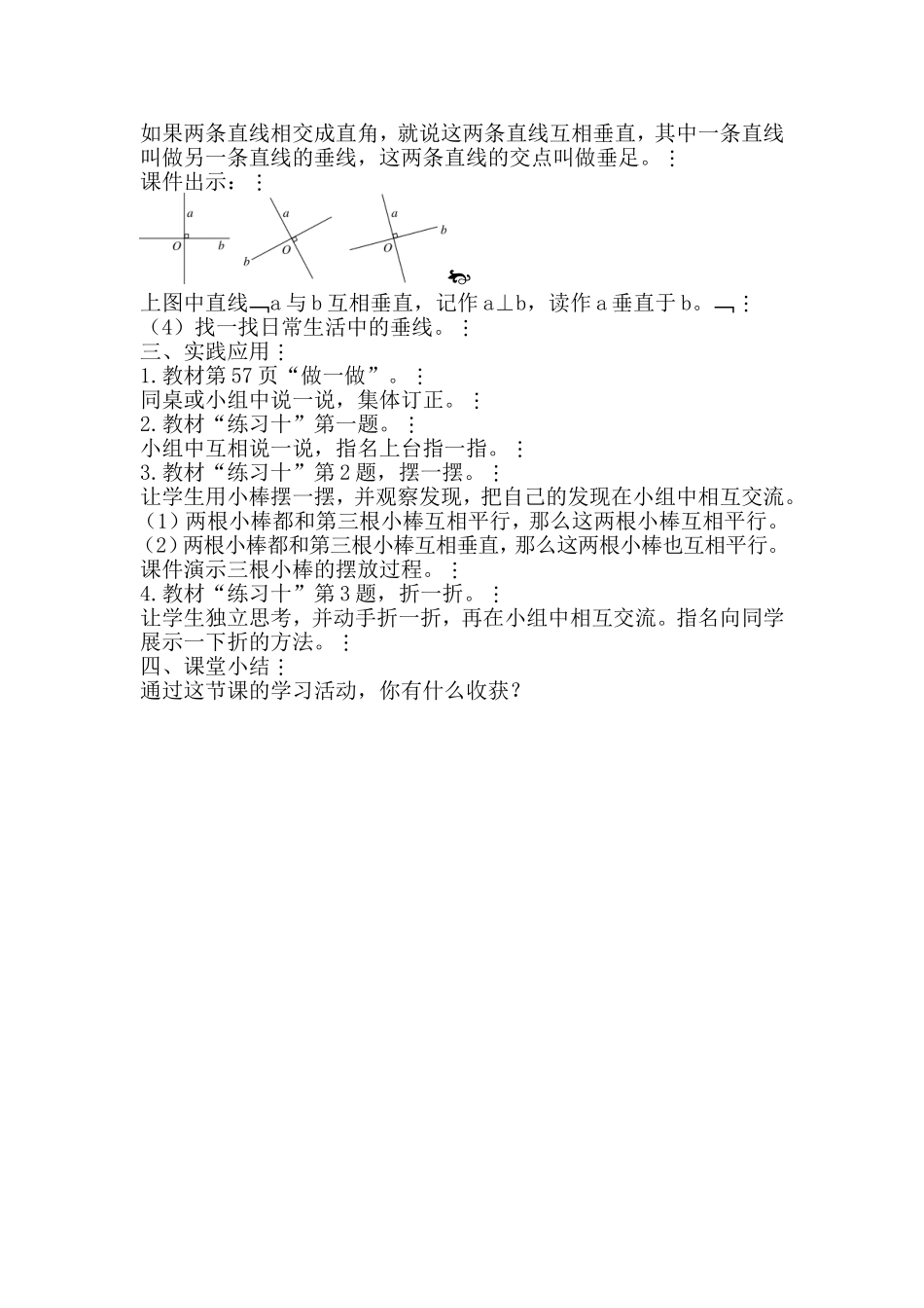 第1课时平行与垂直 (2)_第2页