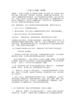 《文成公主进藏》说课稿