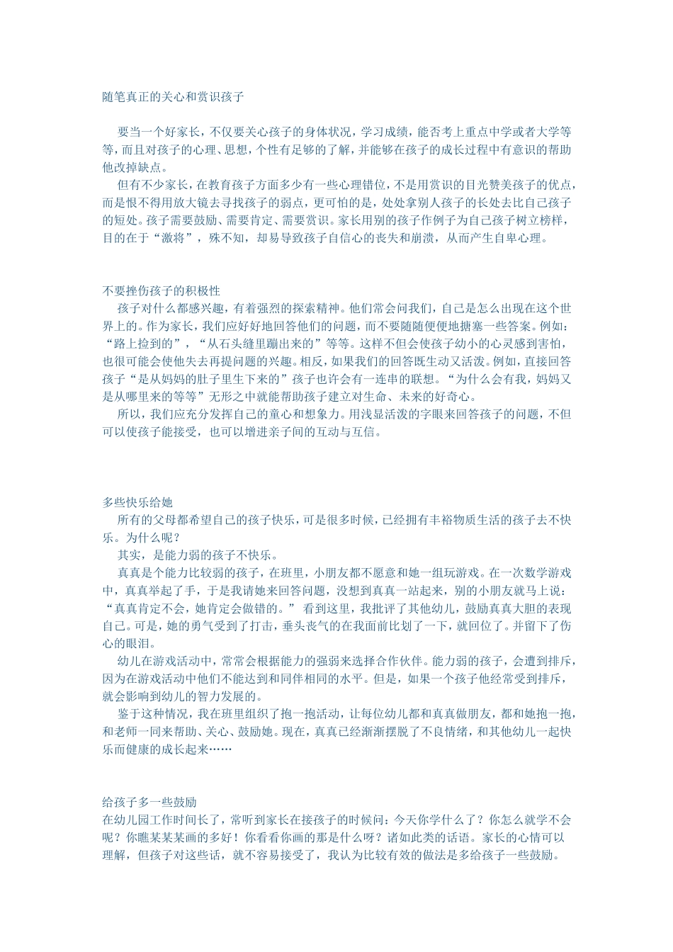 真正的关心和赏识孩子_第1页