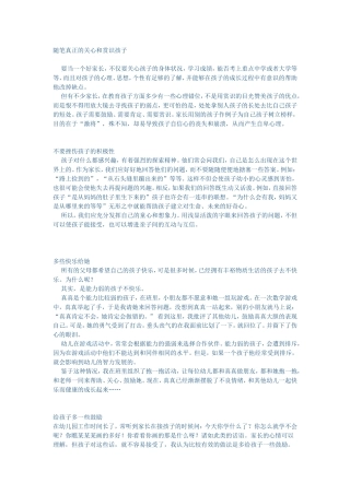 真正的关心和赏识孩子