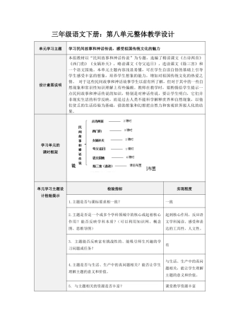 单元整体教学设计及检验单