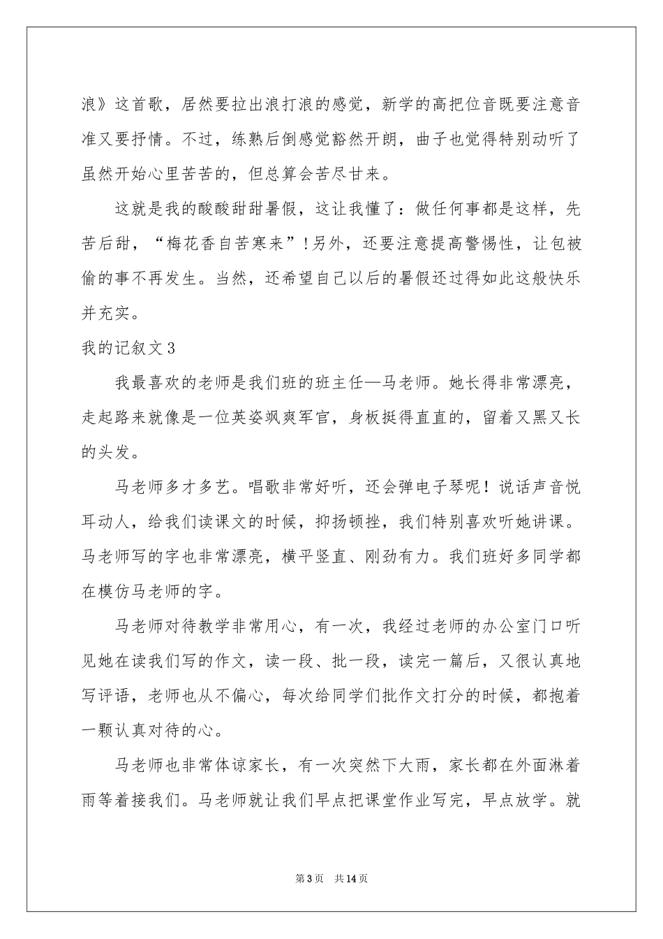 我的记叙文15篇_第3页