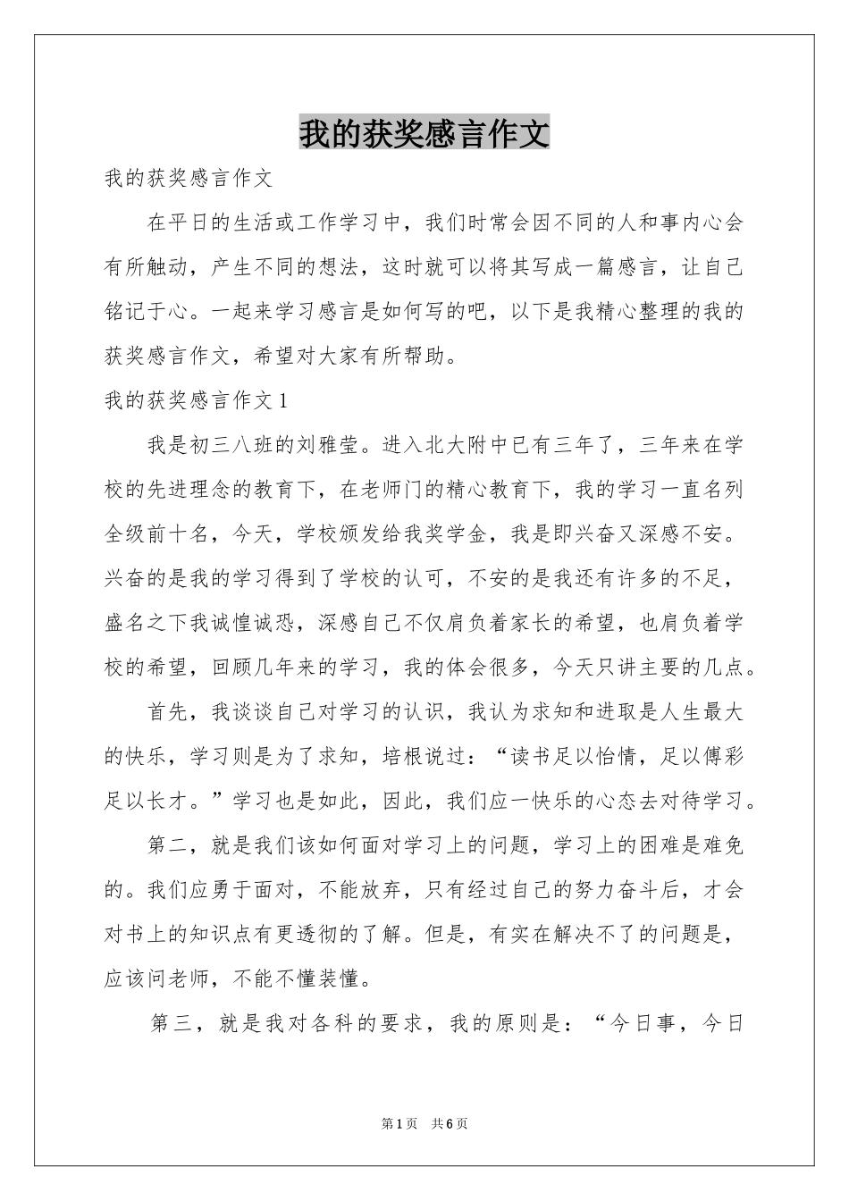 我的获奖感言作文_第1页