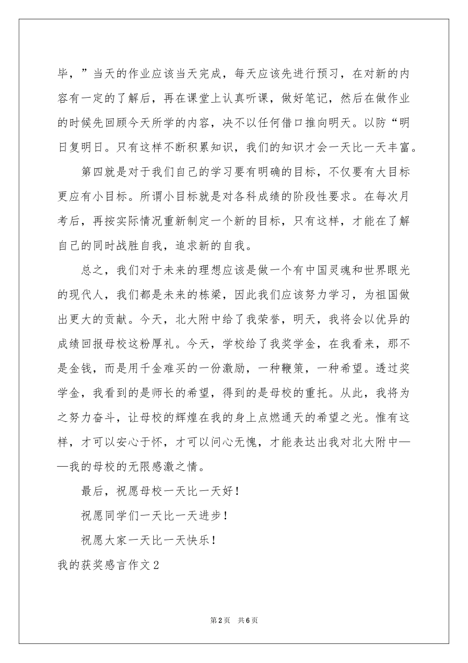 我的获奖感言作文_第2页