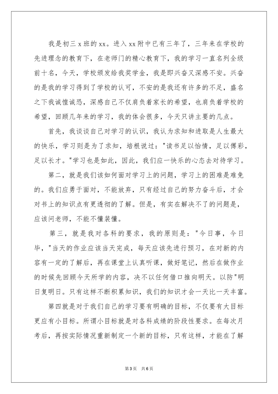 我的获奖感言作文_第3页