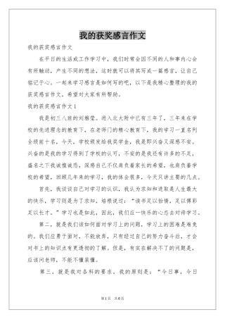 我的获奖感言作文