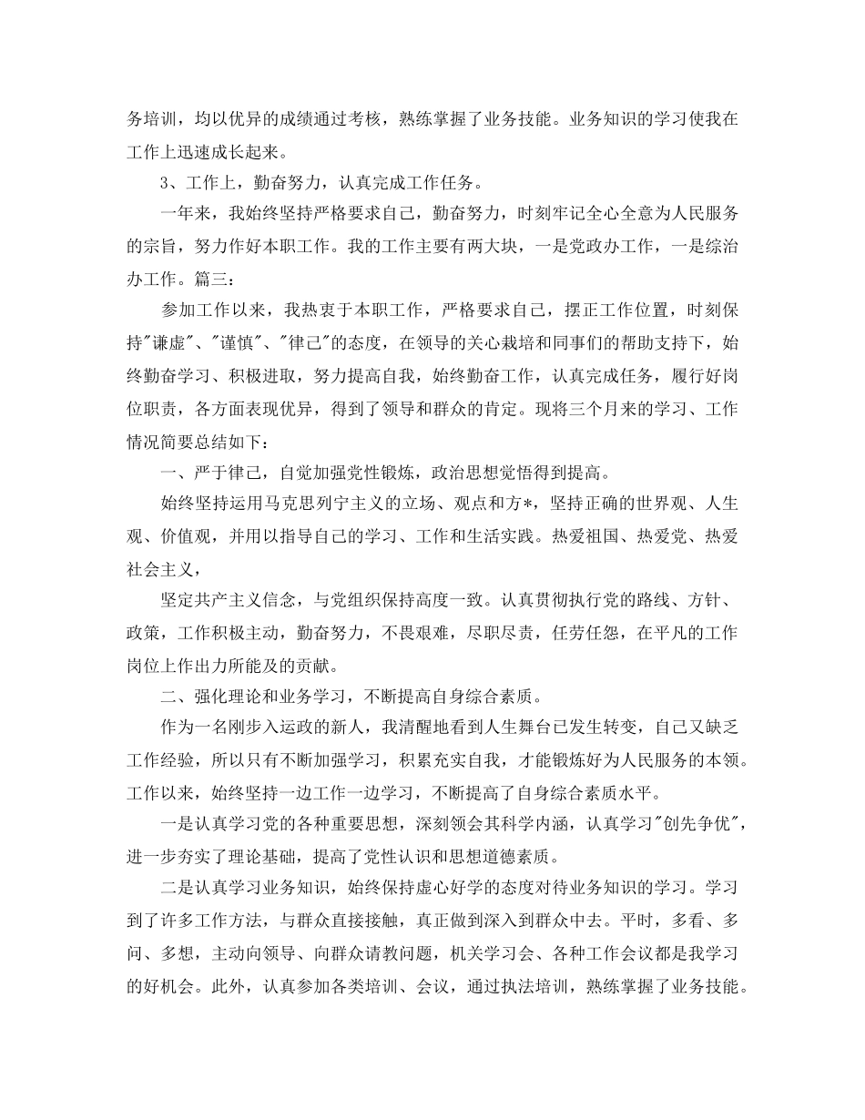 事业单位人事职员工作总结 _第2页