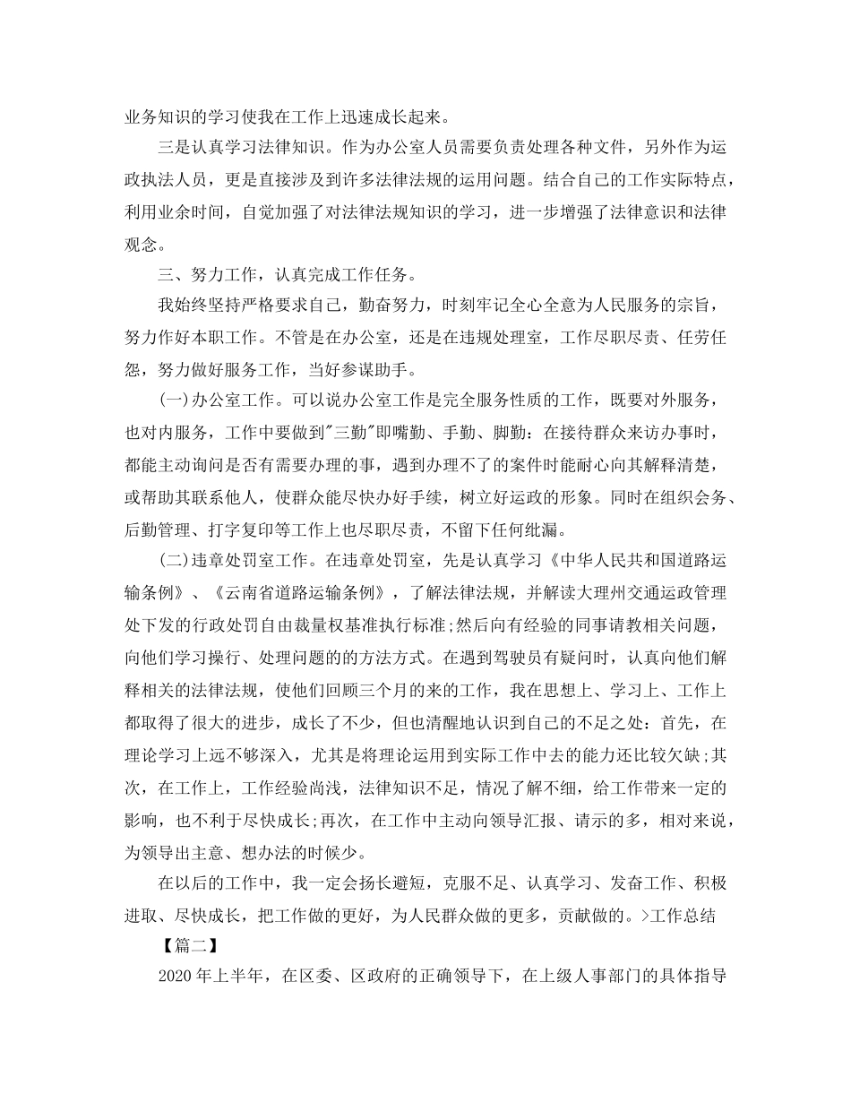 事业单位人事职员工作总结 _第3页