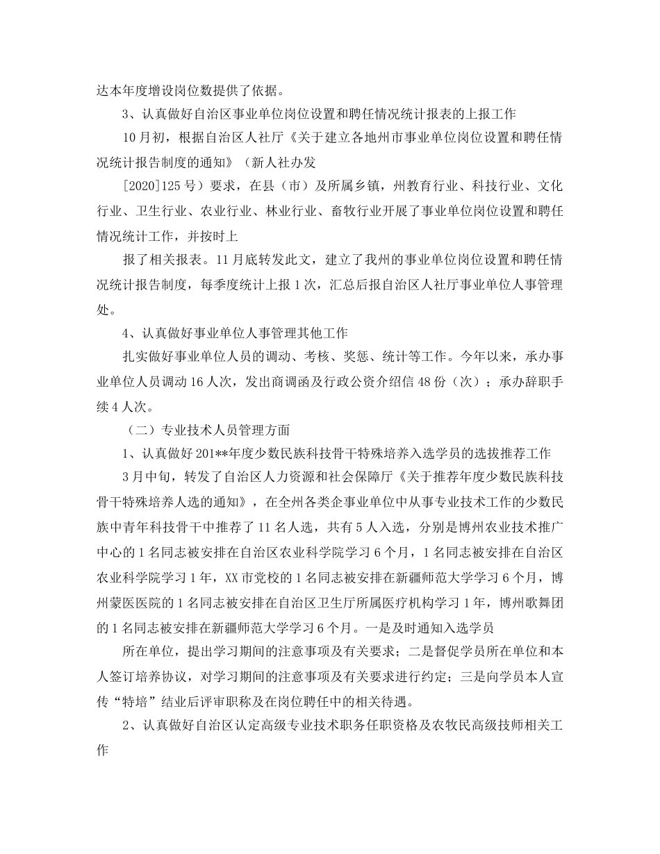 事业单位人事管理科年终工作总结 _第2页