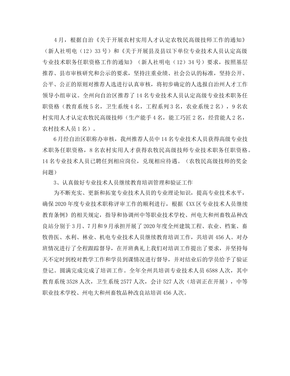 事业单位人事管理科年终工作总结 _第3页