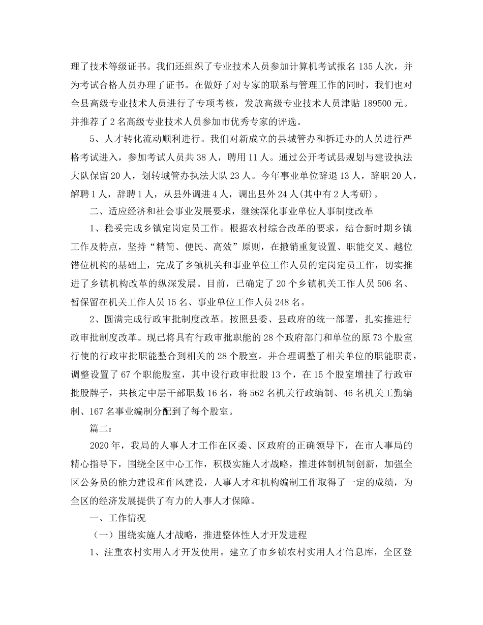 事业单位人事行政管理年终工作总结 _第2页