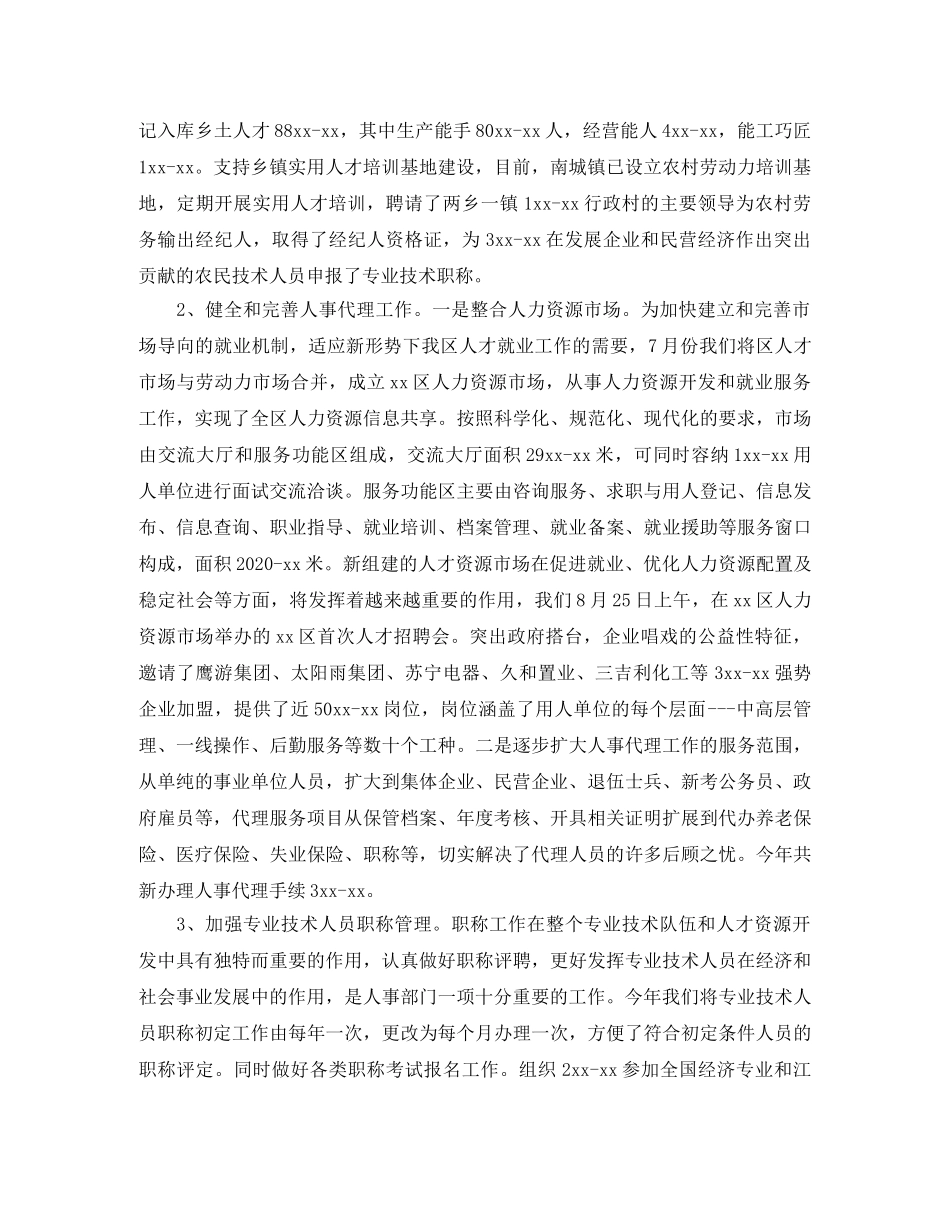 事业单位人事行政管理年终工作总结 _第3页