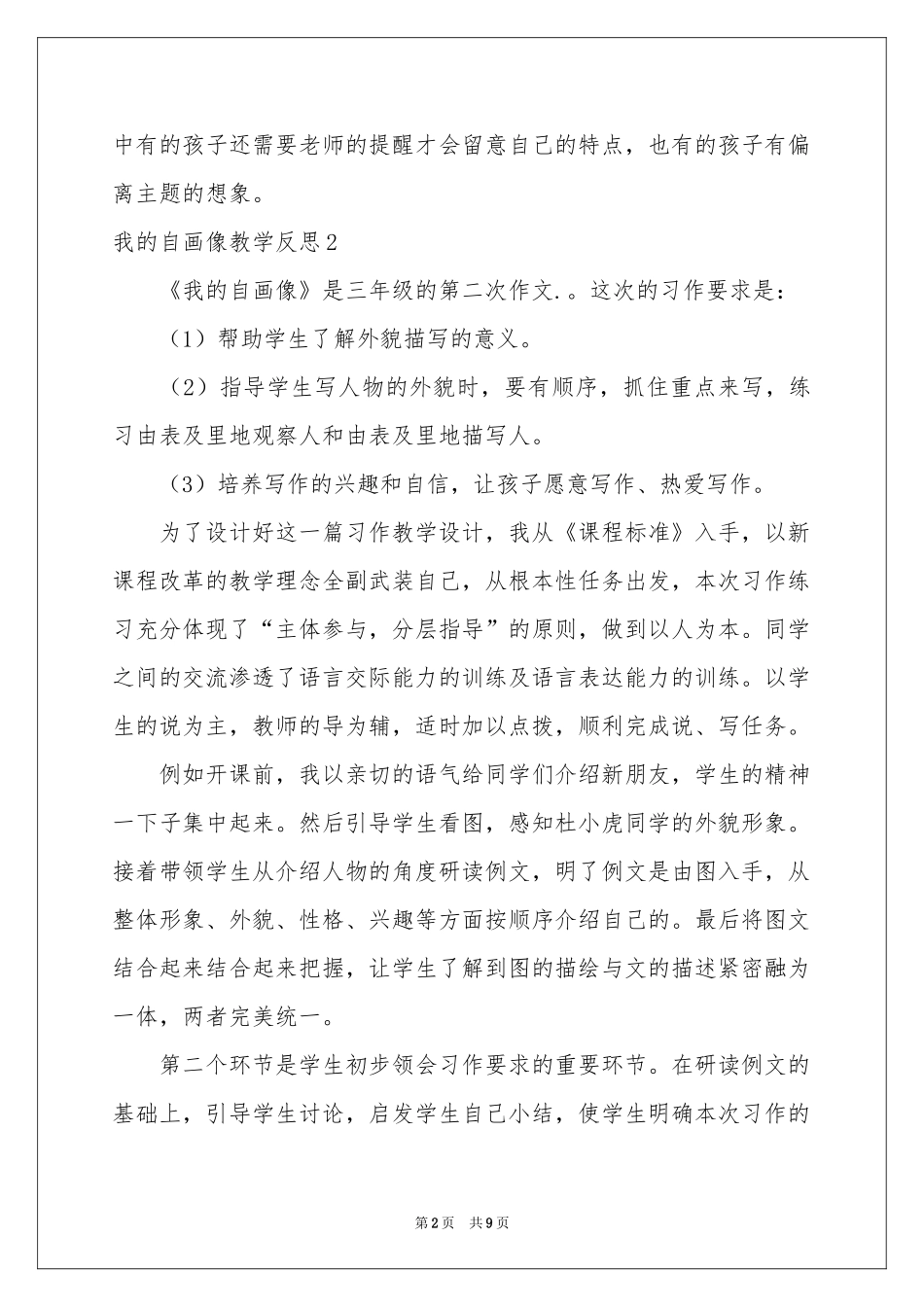 我的自画像教学反思_第2页