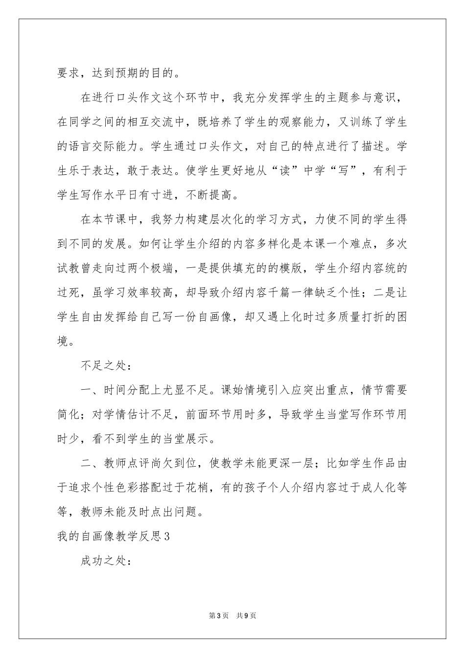 我的自画像教学反思_第3页