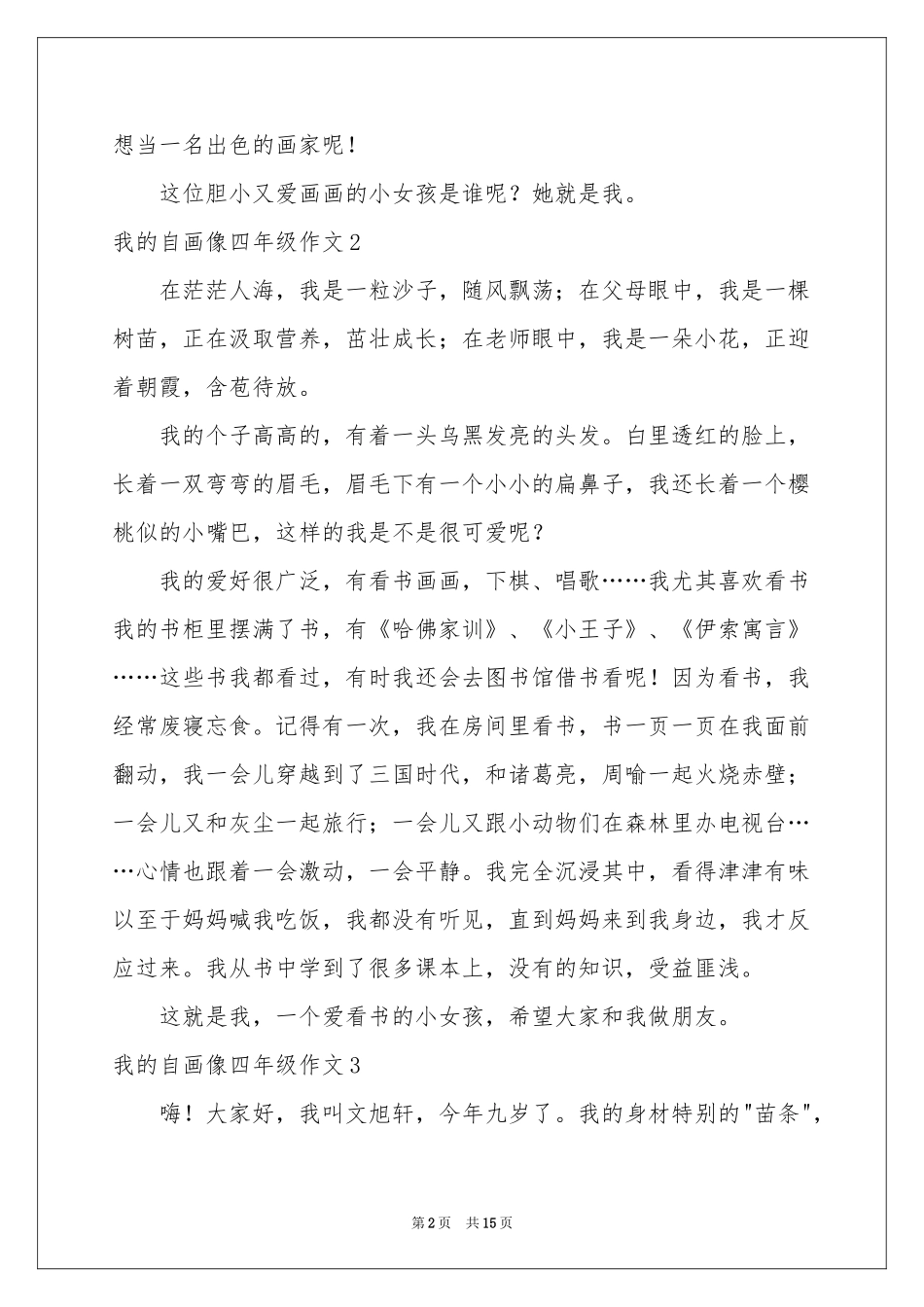 我的自画像四年级作文(集锦15篇)_第2页
