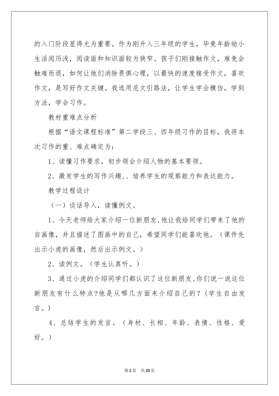 我的自画像教学设计_第2页